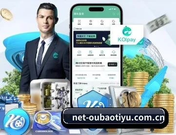 欧宝体育 APP 深度功能